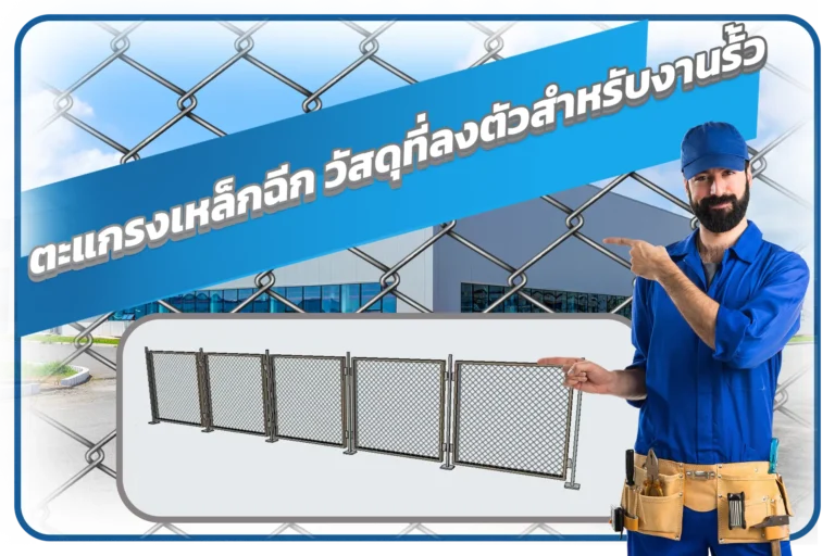 การดูแลรักษาตะแกรงเหล็กฉีกเพื่อยืดอายุการใช้งานและคงความสวยงาม